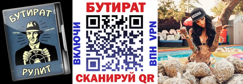 Бутират бутик  Купить где  Гороховец 