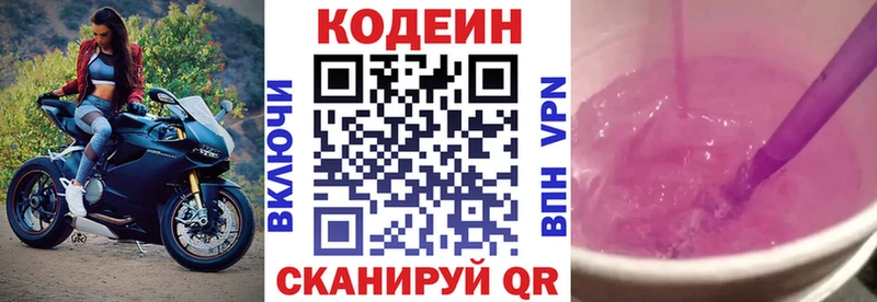 Купить  Гороховец  Кодеиновый сироп Lean напиток Lean (лин)